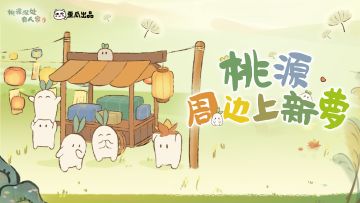 萝萝商铺周边上新萝~