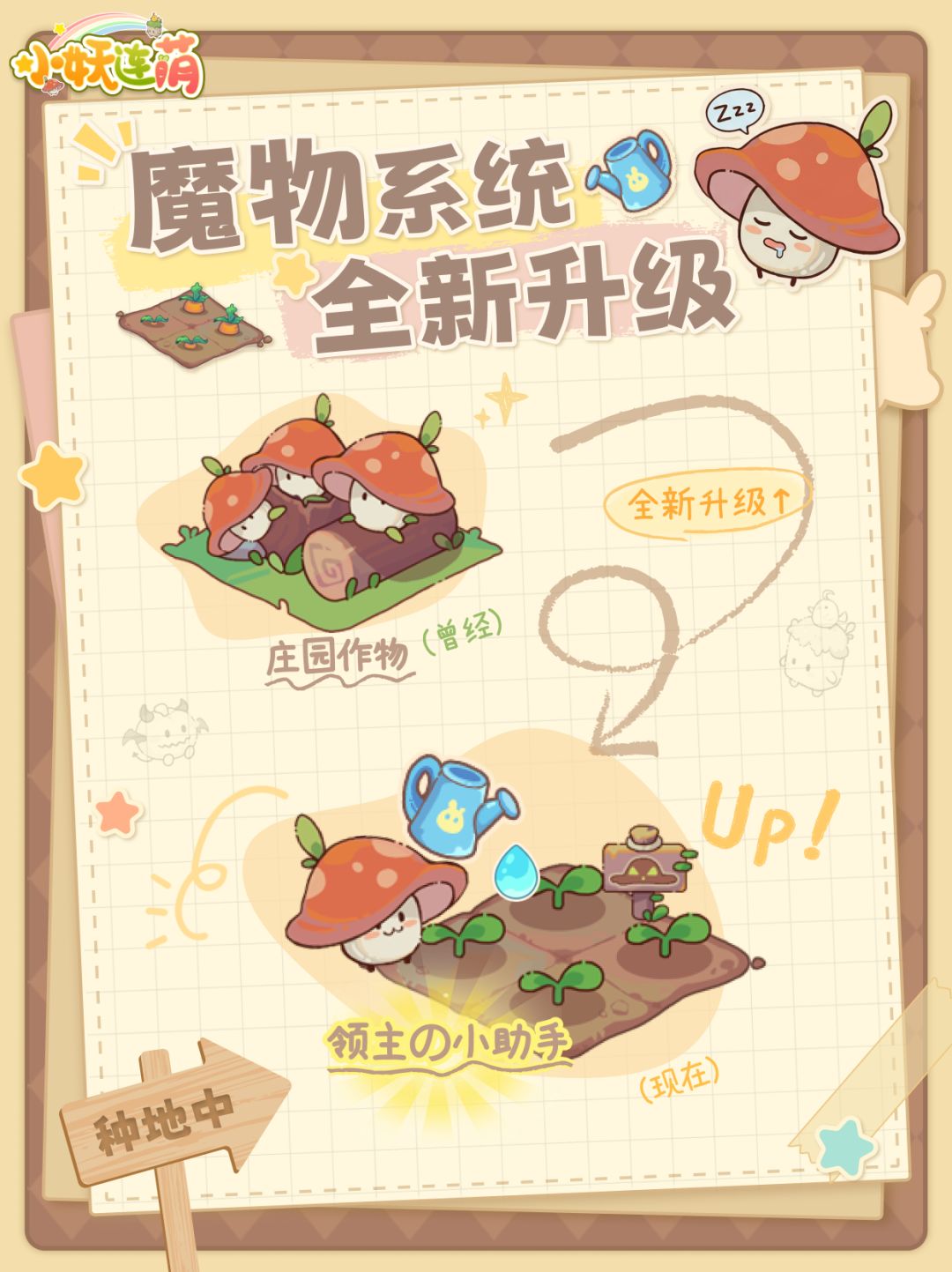 【施工日记03】魔物系统升级!打工魔来啦! 1