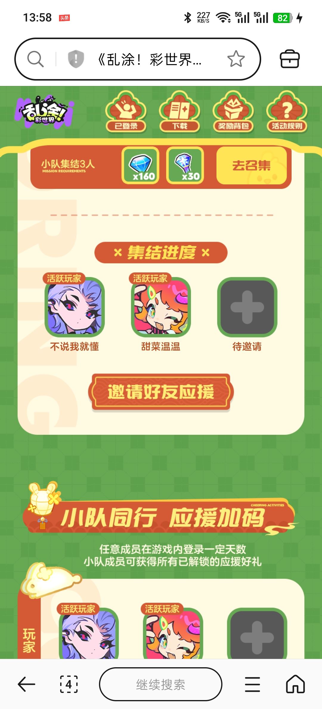 应援集结只差一个人,速度上车了 2