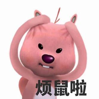 露比的表情包😍 2