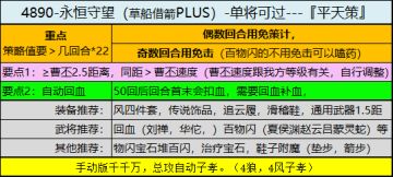 4890-永恒守望（草船借箭PLUS）-攻略