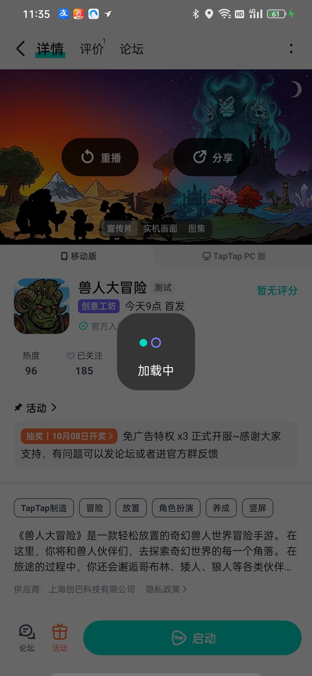一直加载 1