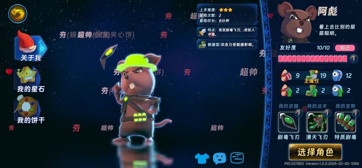 哈哈哈哈，莫名其妙很搭配，阿彪攻速上来很猛截图