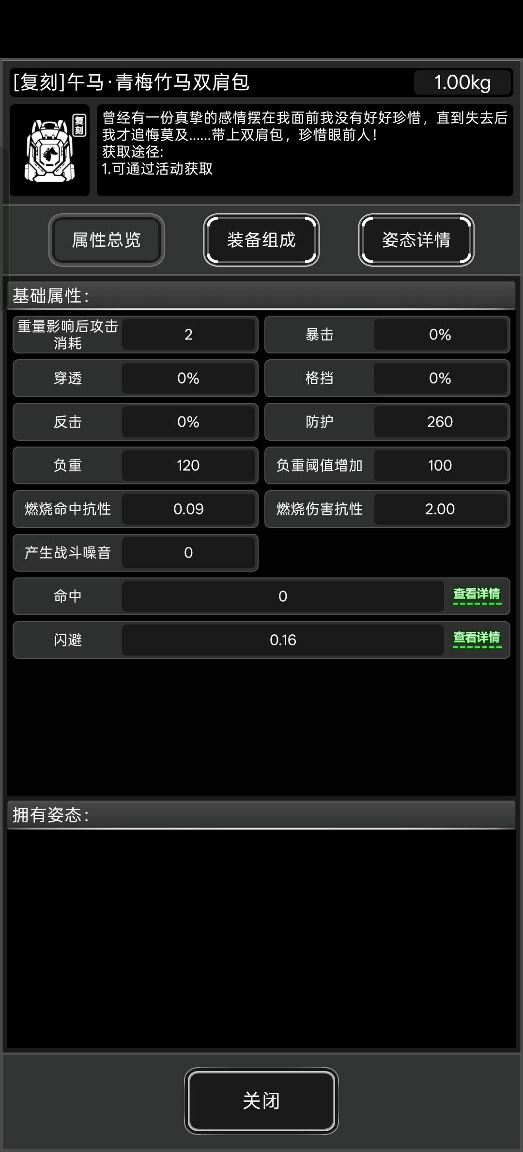 为啥我的马包防护这么低呢 1