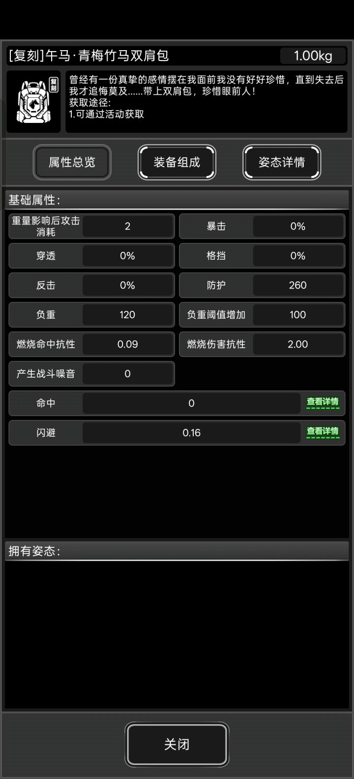 为啥我的马包防护这么低呢截图