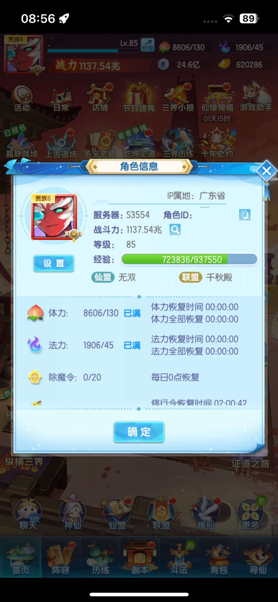 神权服第三个月了 4