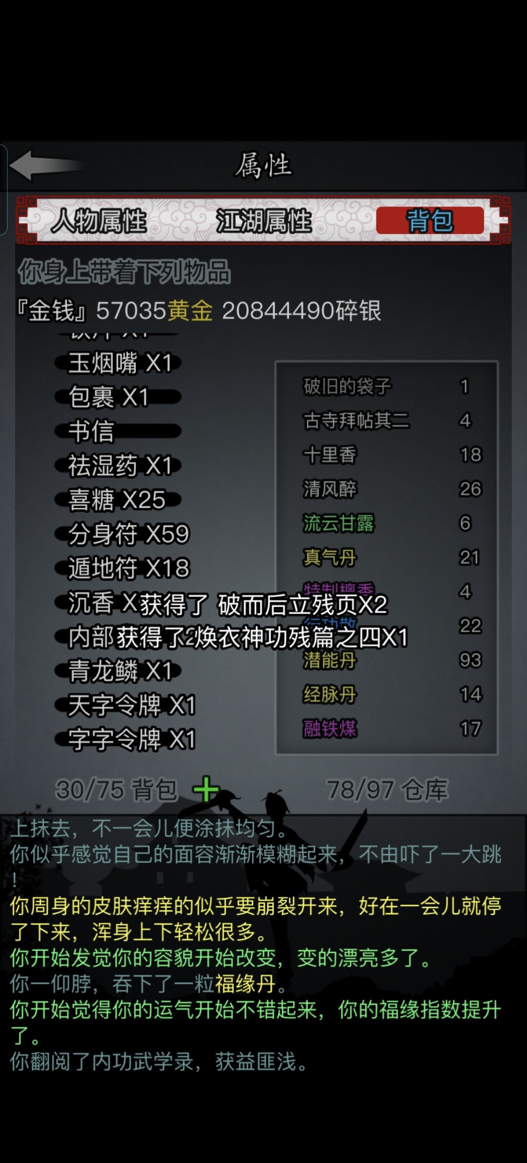 嫁衣神功集齐!!!!!! 1
