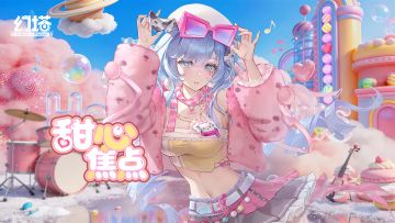 《幻塔》蜜糖四重奏-拟态皮肤「甜心焦点」