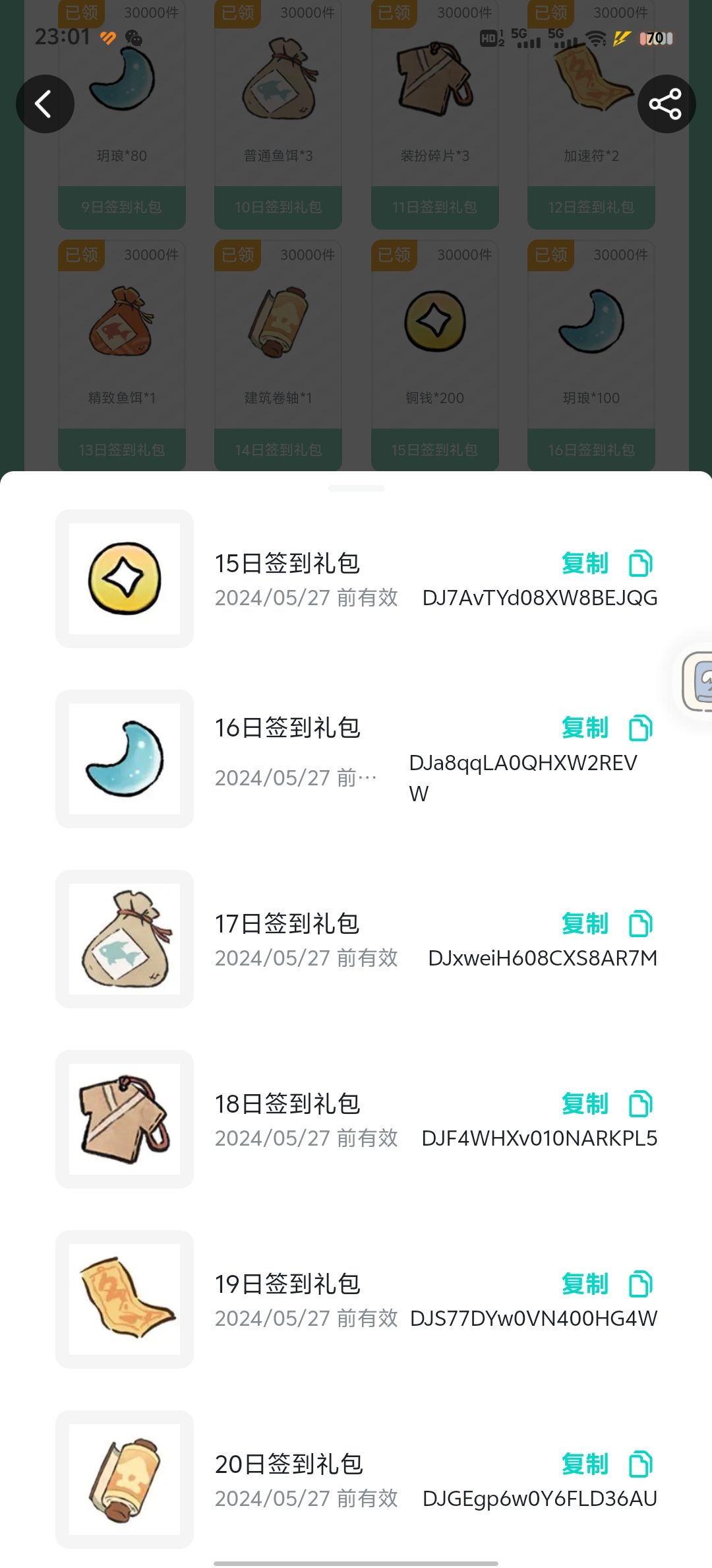 兑换码 2