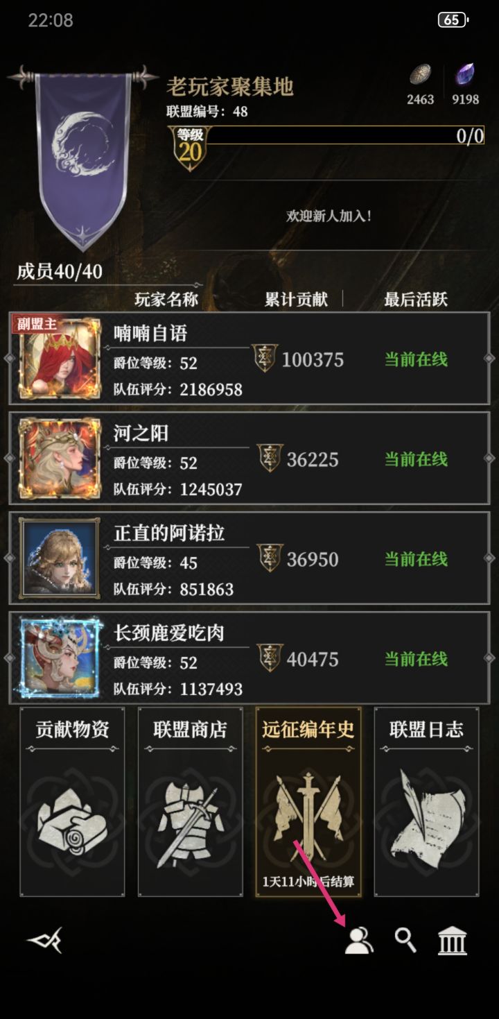 联盟集结截图