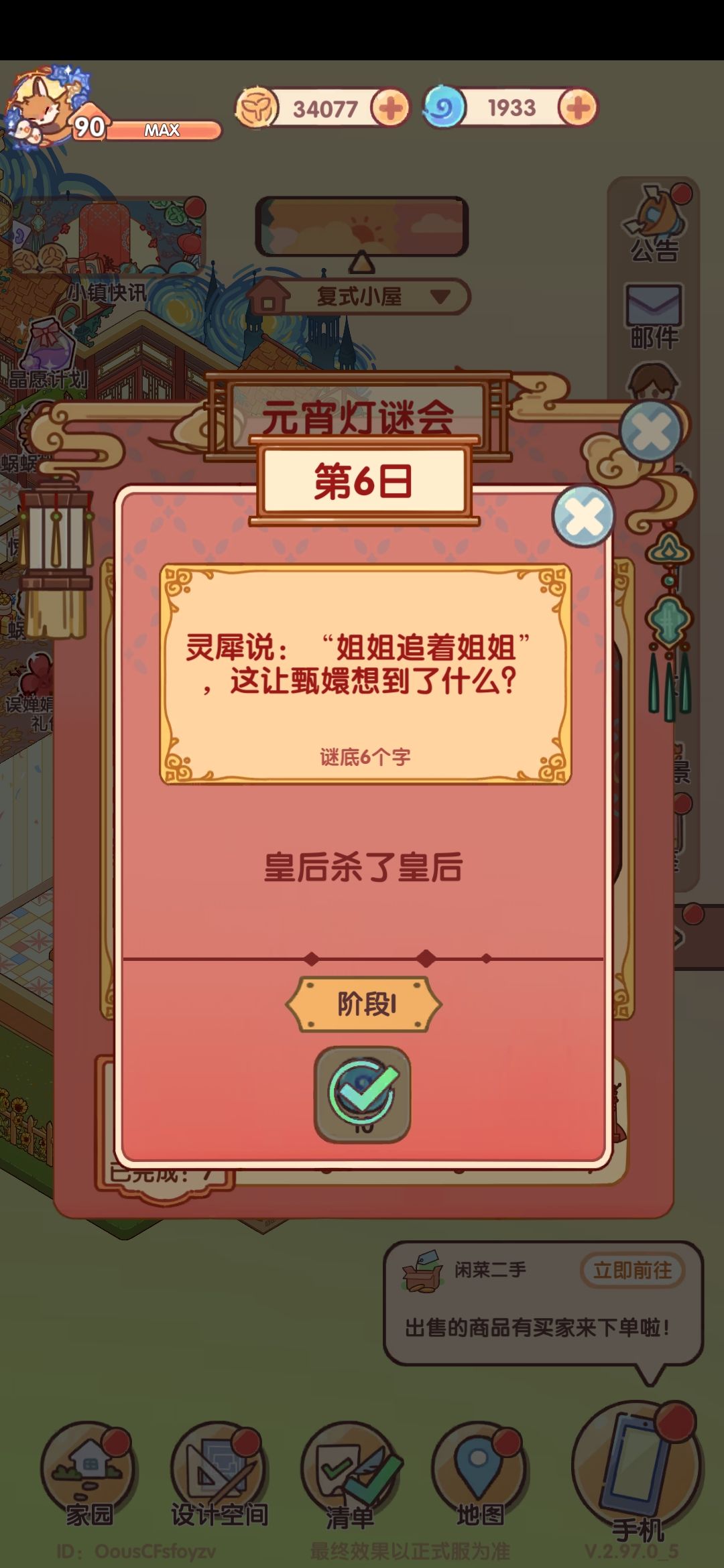 元宵灯谜会7天答案 6