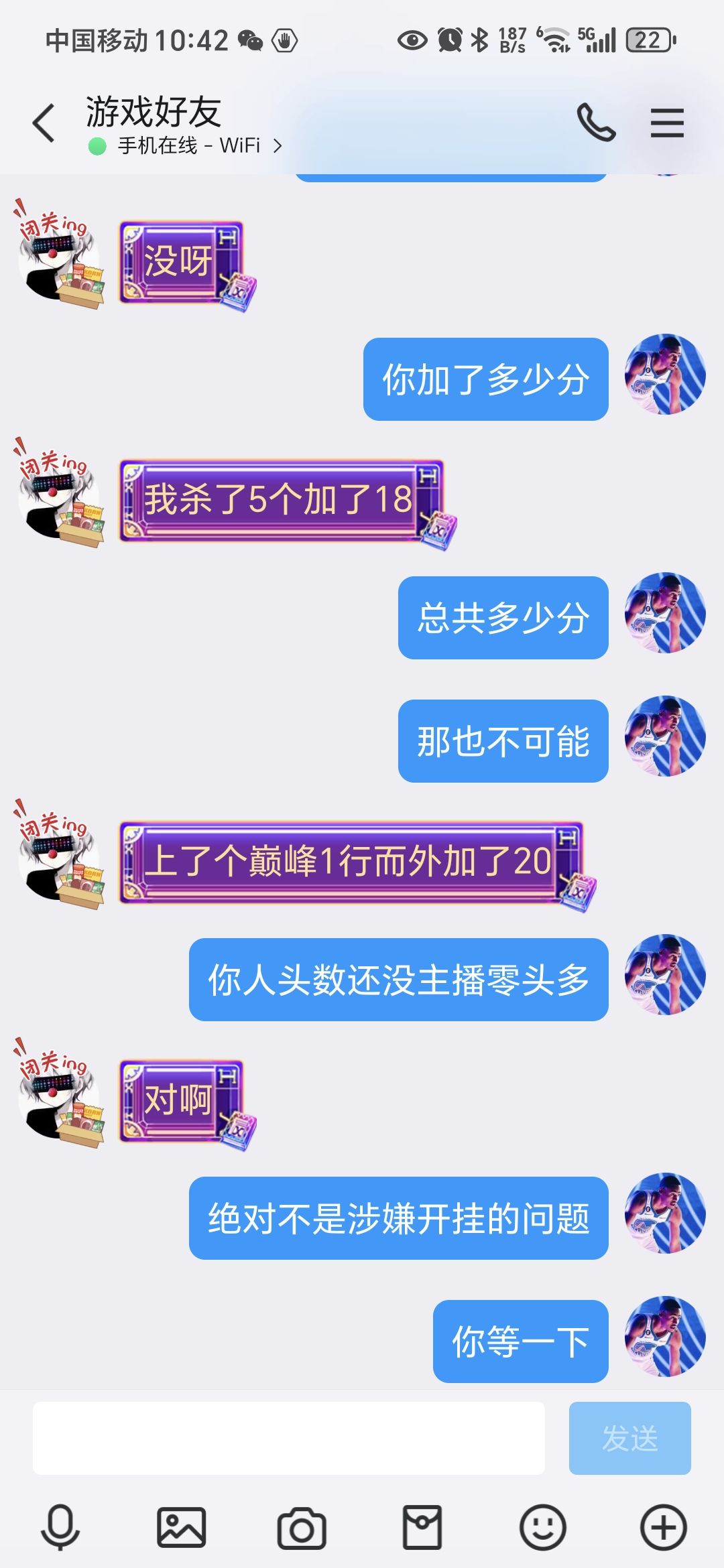 真的没有开挂 3