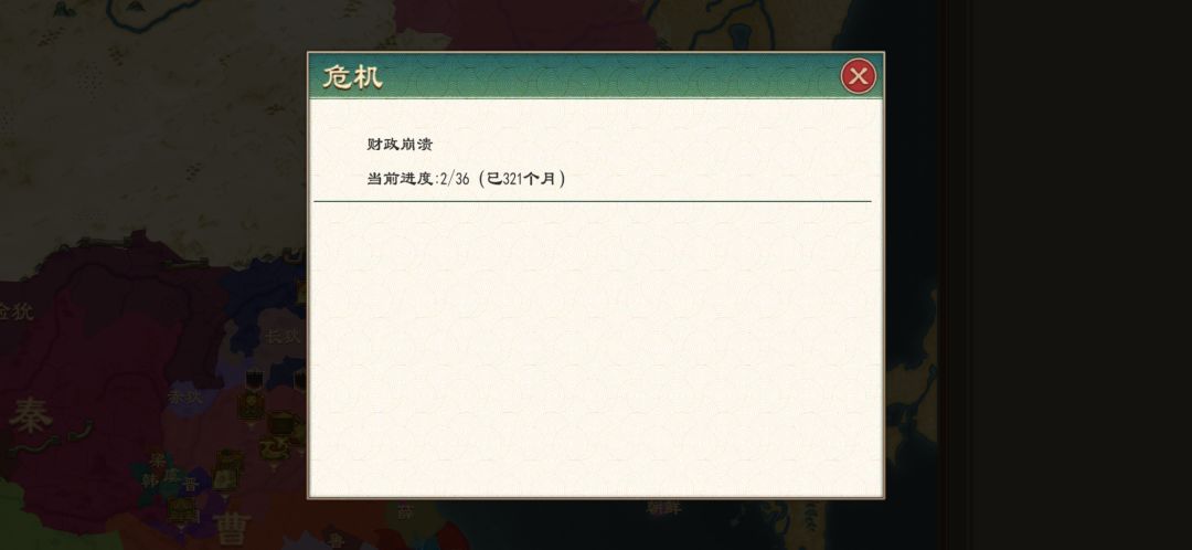 财政崩溃状态怎么结束? 8