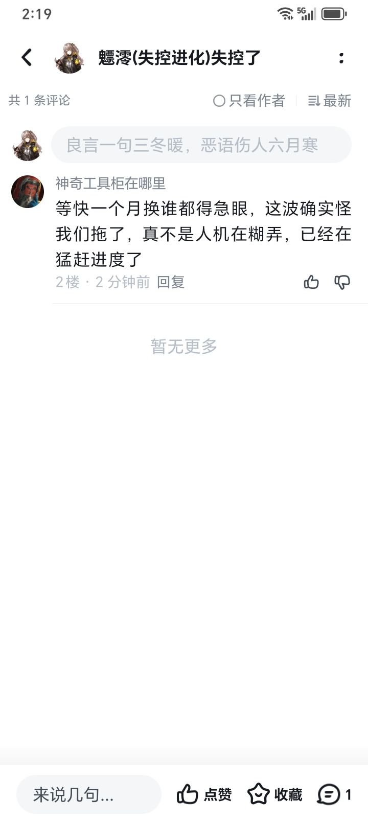 失控进化截图