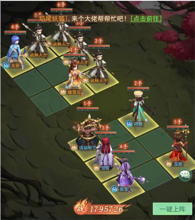 【缘起渝州】雪见幻境试炼阵容推荐 2