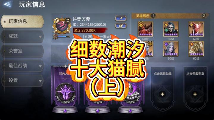 细数潮汐十大猫腻(上)截图