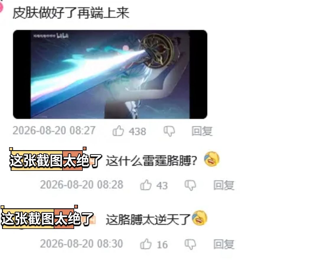 异环残虹还争议?玩家求优化皮肤 2