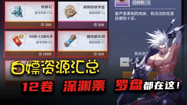 晶核究极白嫖福利,12卷宝箱我全要,细节攻略教你做豹子头!截图
