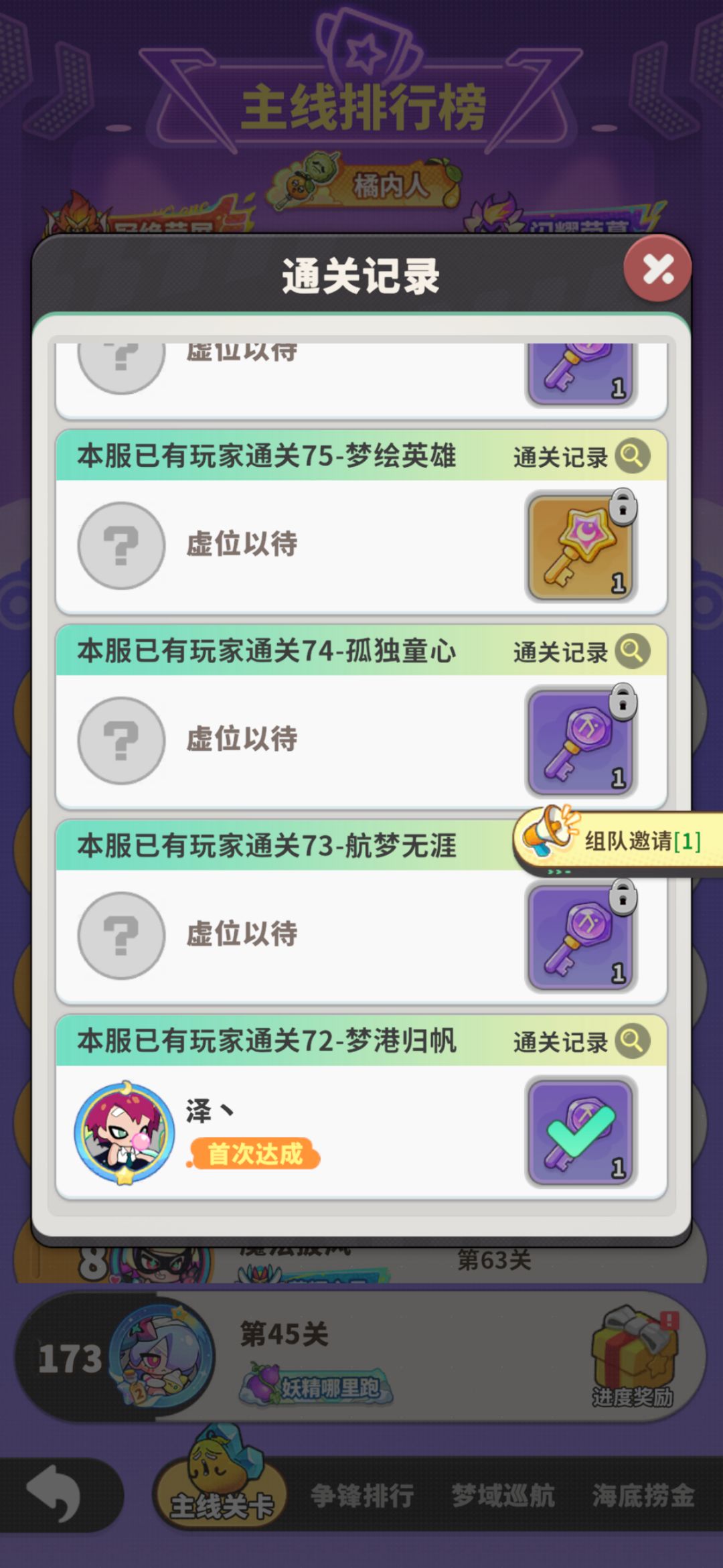 真的只有我遇到这个问题?排行榜红点 2