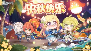 “冒险者，你看到亮起的小伊花灯了吗？”
“传说雷格纳斯的月亮会在一年中最圆的时刻，为每位沐浴在她光芒下的冒险者带来祝福哦！”
愿在雷格纳斯升起的一轮圆月，能为旅途中的冒险者献上平安与团圆的祝福。
#星痕共鸣 #中秋节快乐