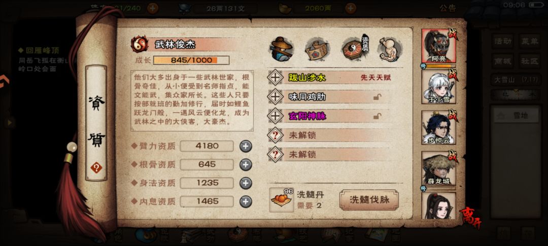 请各位大佬帮忙看看,主角神脉有必要留吗? 1