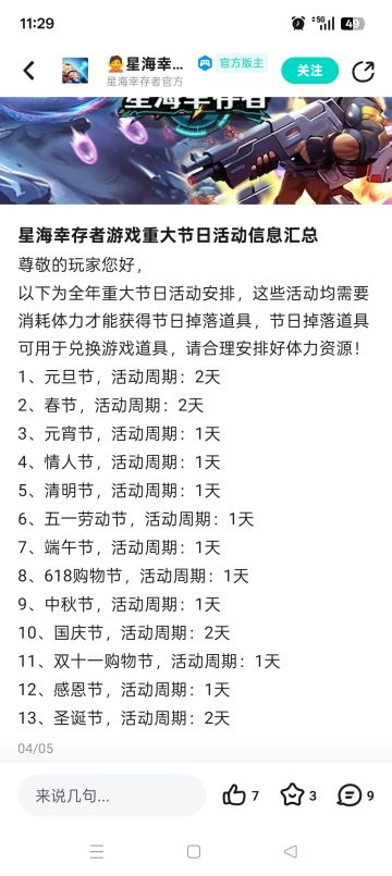 《星海幸存者》全年活动体力规划攻略