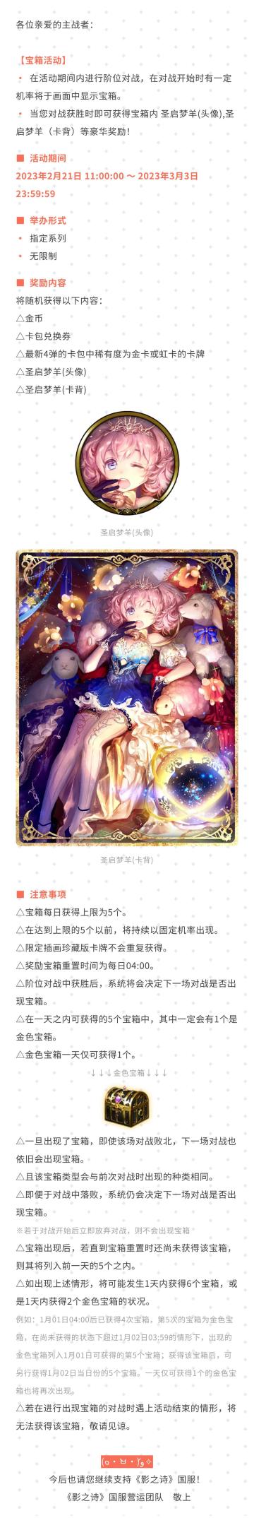 八狱魔境扩充卡包上线纪念活动公告#影之诗