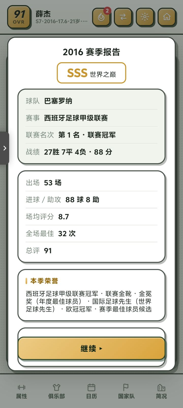 惊险的赛季截图