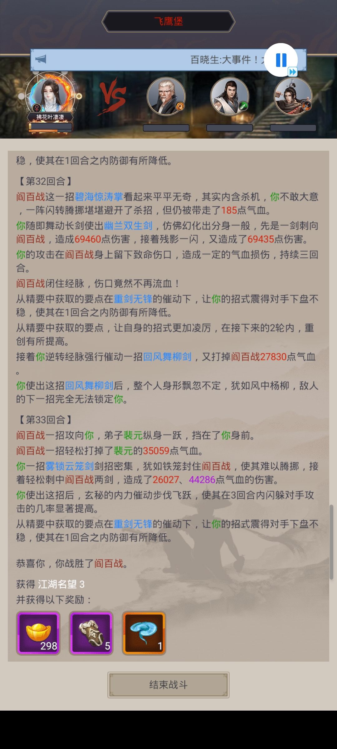 重剑过飞鹰截图
