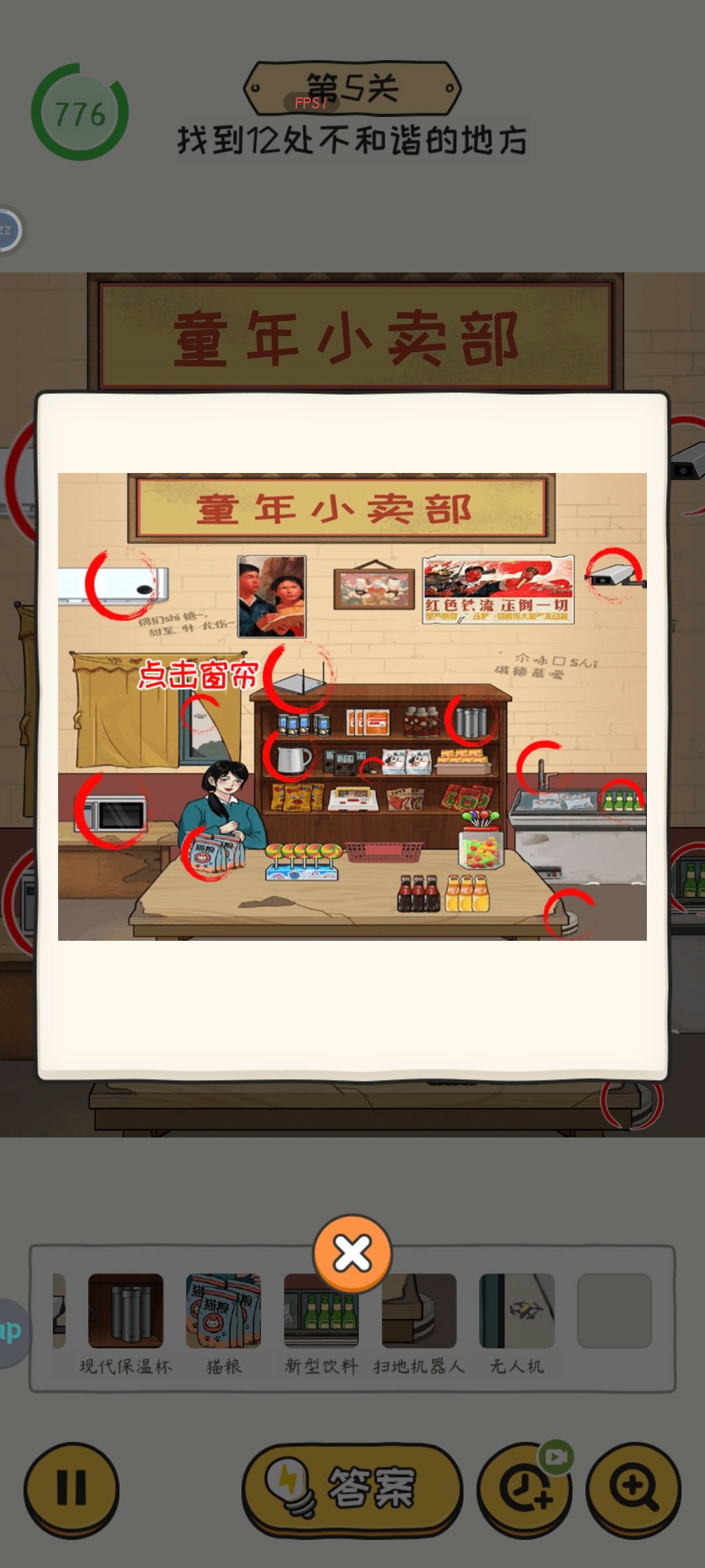第3、5、9关攻略 2
