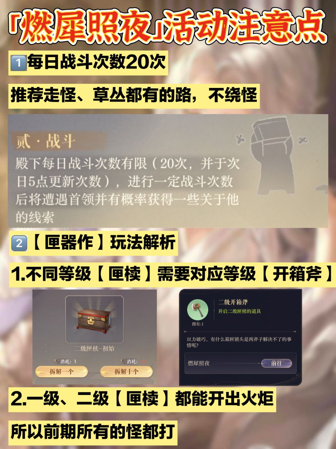 如鸢 【燃犀照夜】保姆级活动攻略 快速上手 3