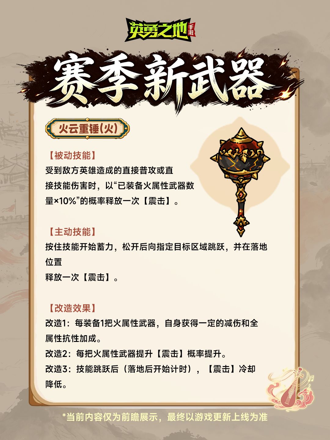 版本前瞻丨赛季新装备&新武器爆料来袭! 1