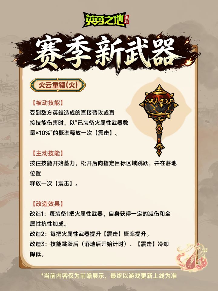版本前瞻丨赛季新装备&新武器爆料来袭!截图