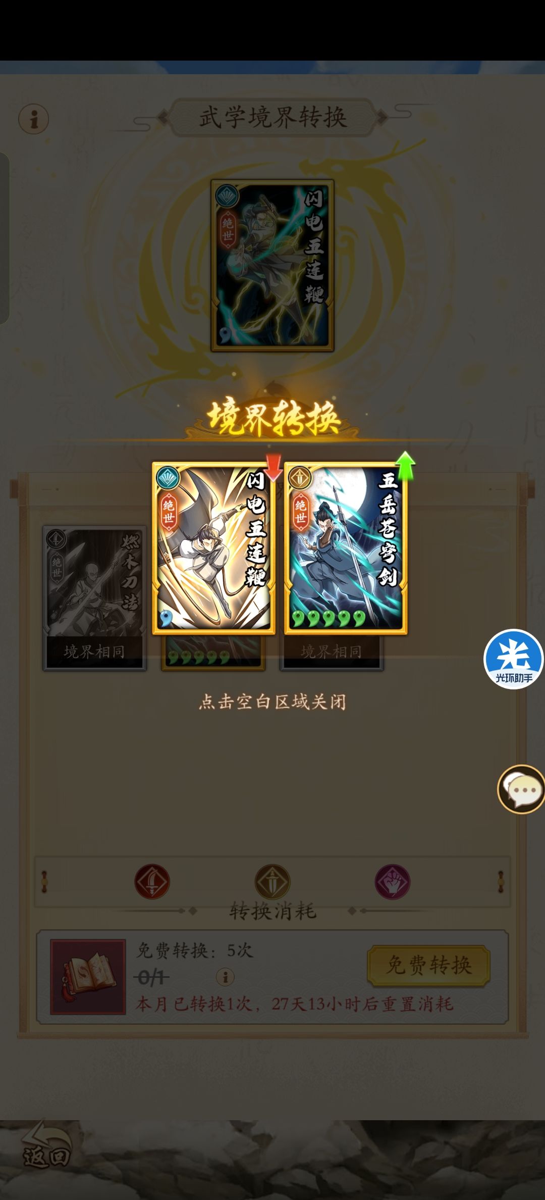 转换武学吞卡 2