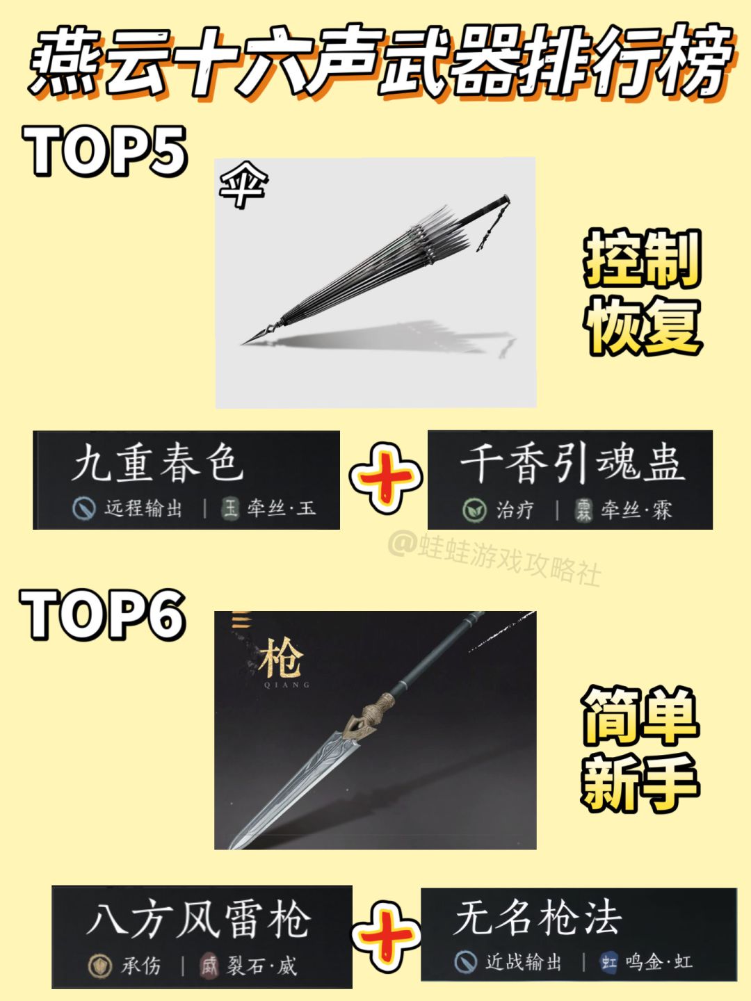 燕云十六声|全武器强度排行及武学搭配推荐 3