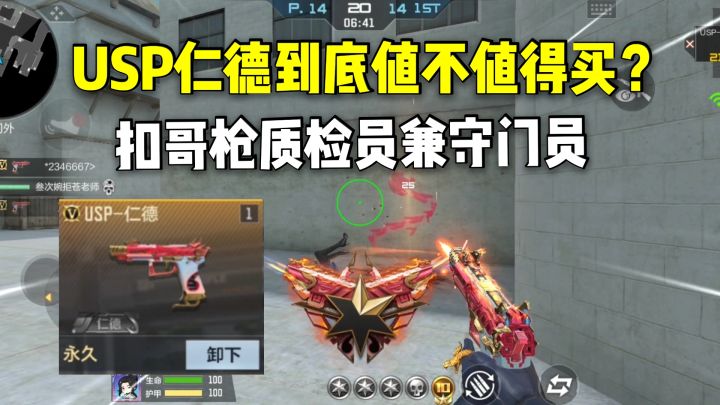 USP仁德到底值不值得买?扣哥枪质检员兼守门员!截图