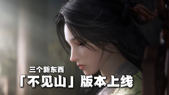 全新资料片「不见山」上线 —— 解锁墨家机关术,攀登立体江湖。截图