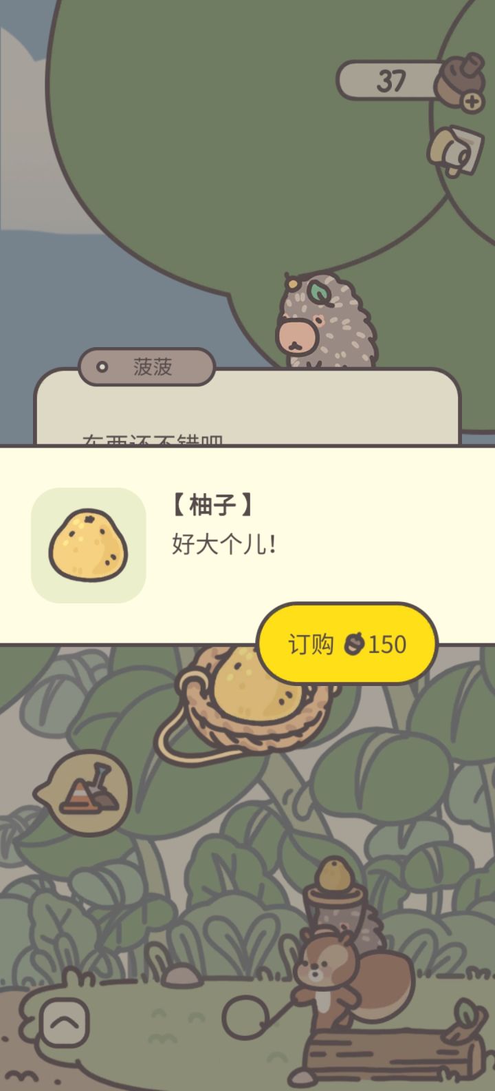 它会回来吗截图