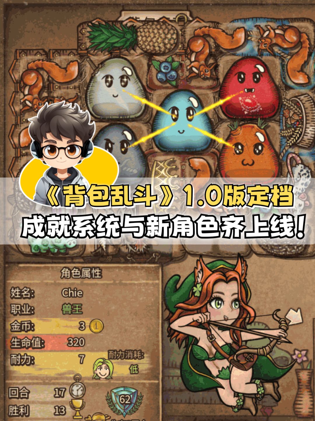 《背包乱斗》1.0版定档,新角色即将上线! 1