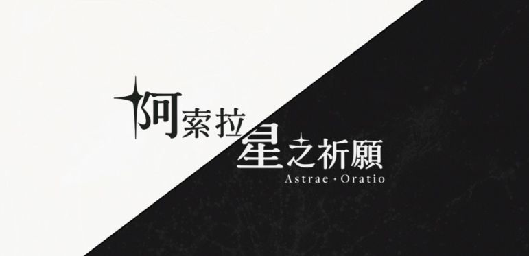 《阿索拉:星之祈愿》首开试玩,半即时战斗系统曝光 1