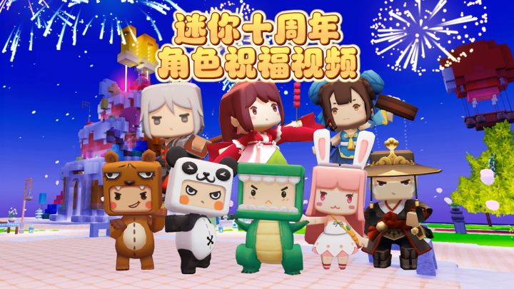 十周年快乐!来自伙伴们的祝福截图