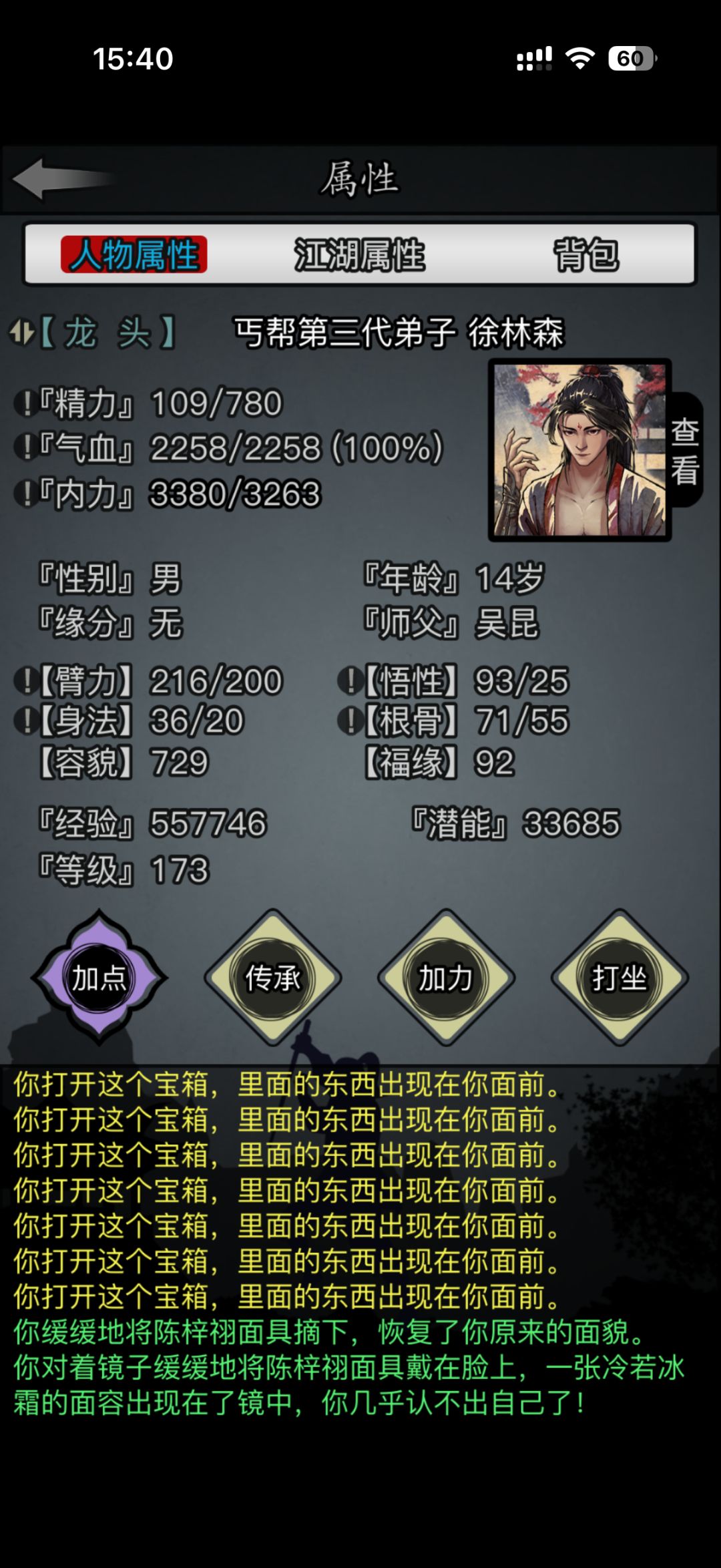 249天5转留念（顺便问下一气功和全悟） 2