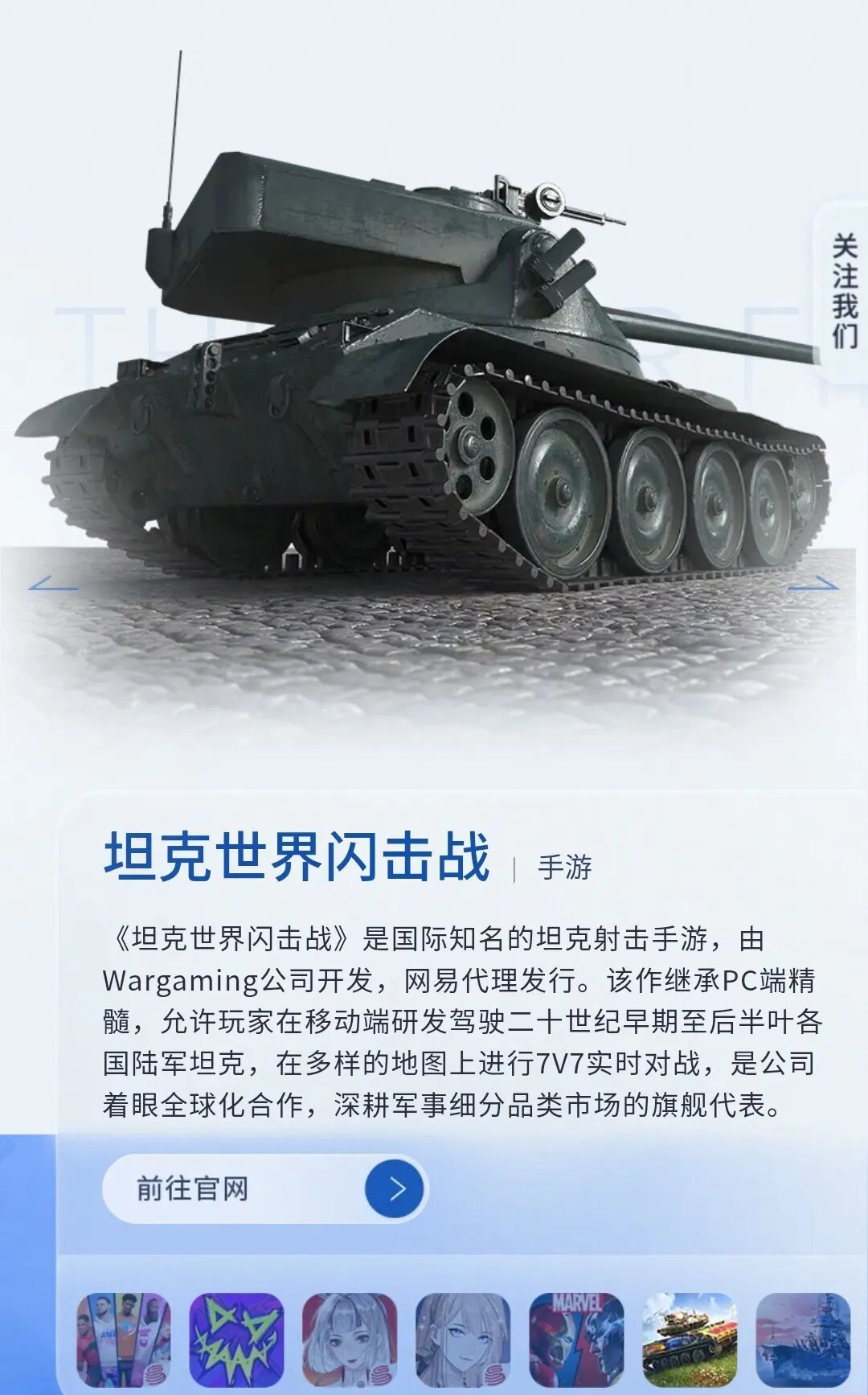 坦克世界闪击战运营商变动!两款移交给雷火 1