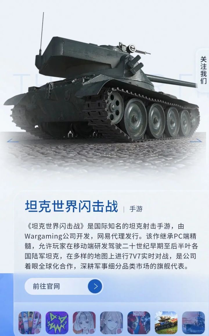 坦克世界闪击战运营商变动!两款移交给雷火截图