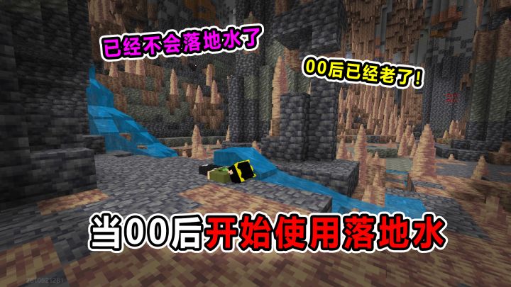 当00后使用落地水!先落地再放水!已经老了!截图