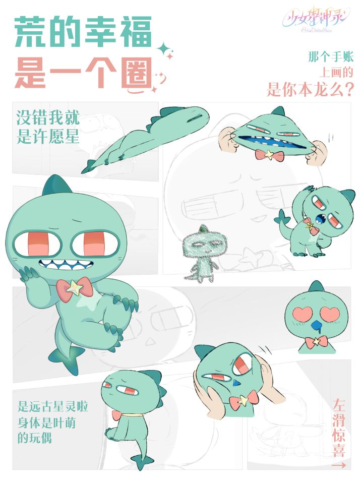 角色表情设计｜星灵・荒小表情大公开截图