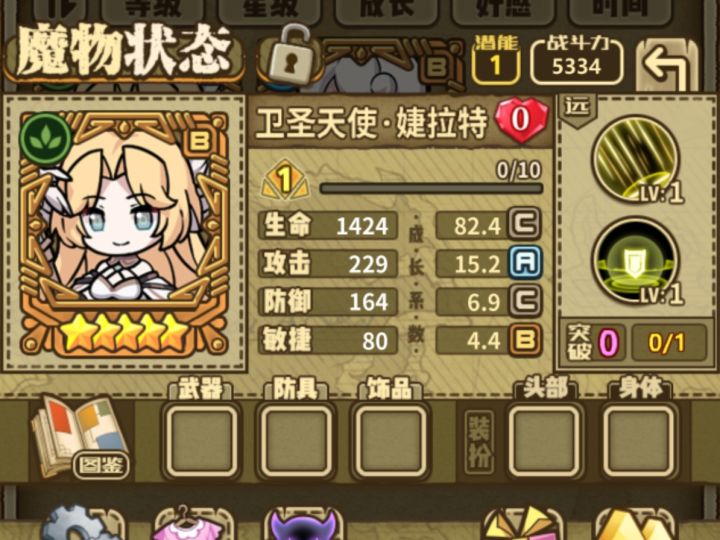 卫天使用了两瓶药A攻,麦麦没用药S攻截图