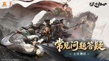 「无双测试」常见问题答疑