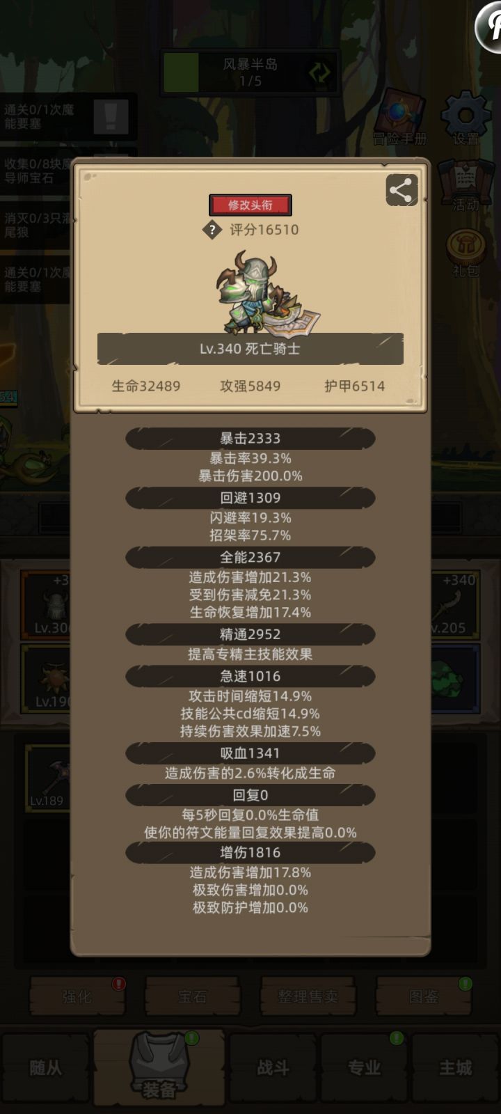 新人第十二天，血dk求助截图