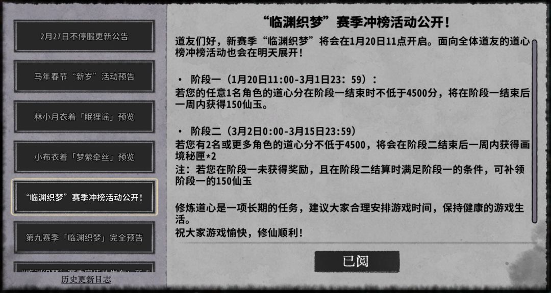 “临渊织梦”冲榜活动奖励现已发放~ 1